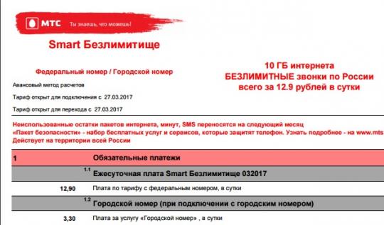 Как сделать на мтс тариф безлимитище Как сделать на мтс тариф безлимитище